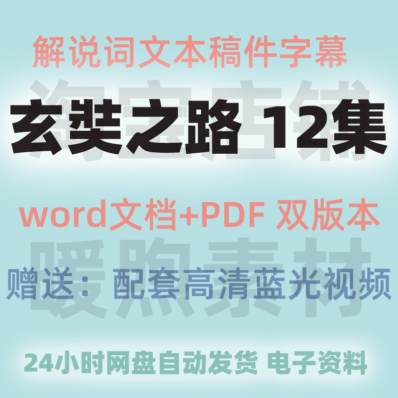 玄奘之路纪录片解说词文本文稿
