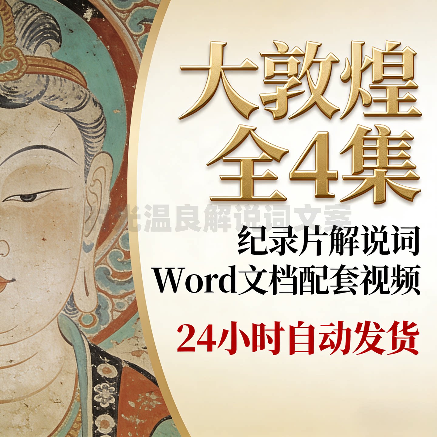《大敦煌》纪录片全集解说词旁白文稿历史语文文化学习视频素材