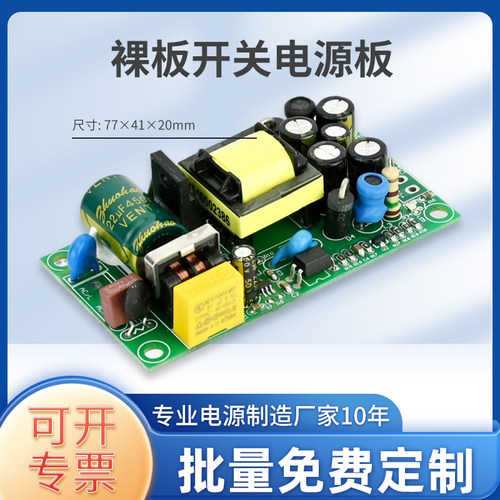 12V1A5V500mA双输出开关电源板模块24V5005V500mA双路开关电源