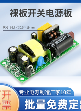 CE认证开关电源模块AC220V转5V2A9V12V24VDC内置隔离降压稳压裸板