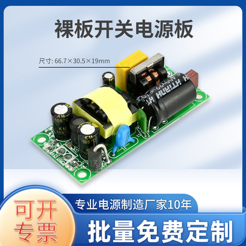 CE认证开关电源模块AC220V转5V2A9V12V24VDC内置隔离降压稳压裸板