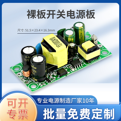 CE认证 低功耗6W 内置AC-DC电源模块裸板 220V转5V12V24V电源模块