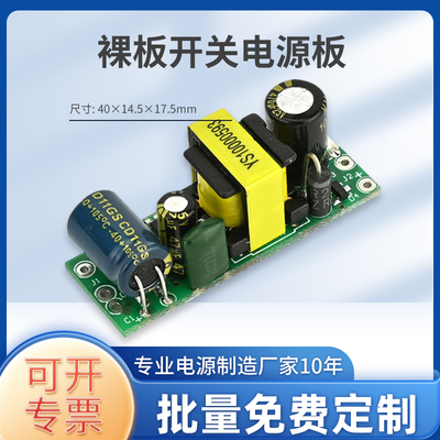 ACDC220V转3.3V5V9V12V24V3W稳压电源板超薄裸板电源模块