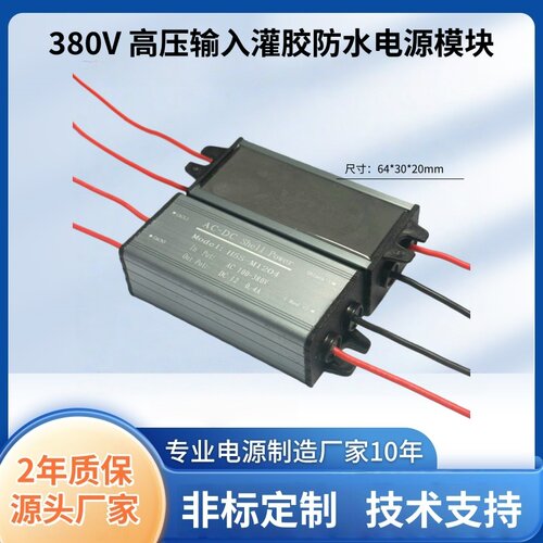 AC-DC交流转直流灌胶电源模块 100-380V转5V/12V/24V防水电源模块