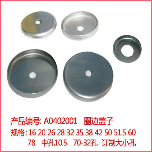 卷边盖灯底座系列铁花旋压五金