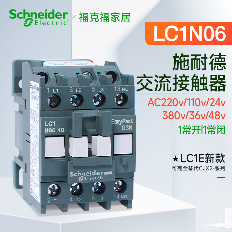 施耐德接触器LC1E0610M5N LC1N0601Q5三相交流AC220V110V24V CJX2 五金/工具 低压接触器 原图主图