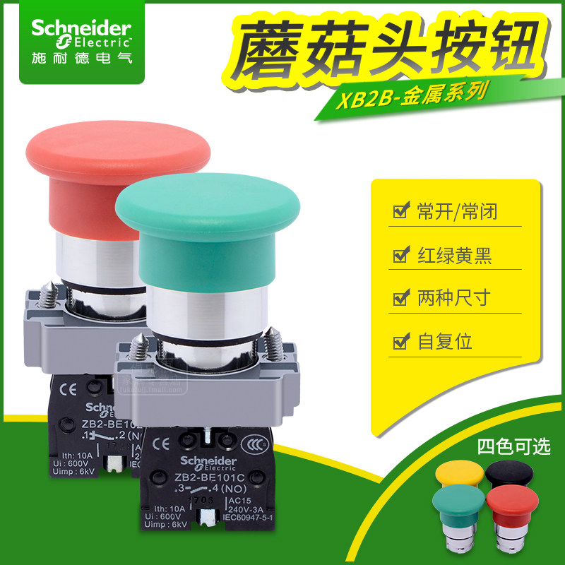 施耐德蘑菇头按钮XB2BC31C 22mm自复位开关绿色常开 R42红色常闭|msdalam kategori elektronik/Electrician, lain - dari Buy2taobao.com untuk memberikan perkhidmatan ejen Taobao profesional membeli