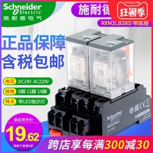 施耐德继电器 RXM2LB2BD小型继电器带灯2开2闭8脚5A 14脚DC24V12V