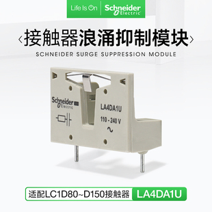 施耐德交流接觸器LC1D80 D170浪涌模塊抑制附件LA4DA1U D150 D95