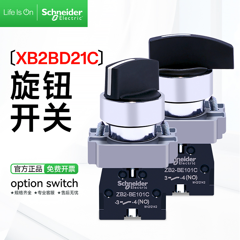 施耐德选择开关两档旋钮XB2BD21C