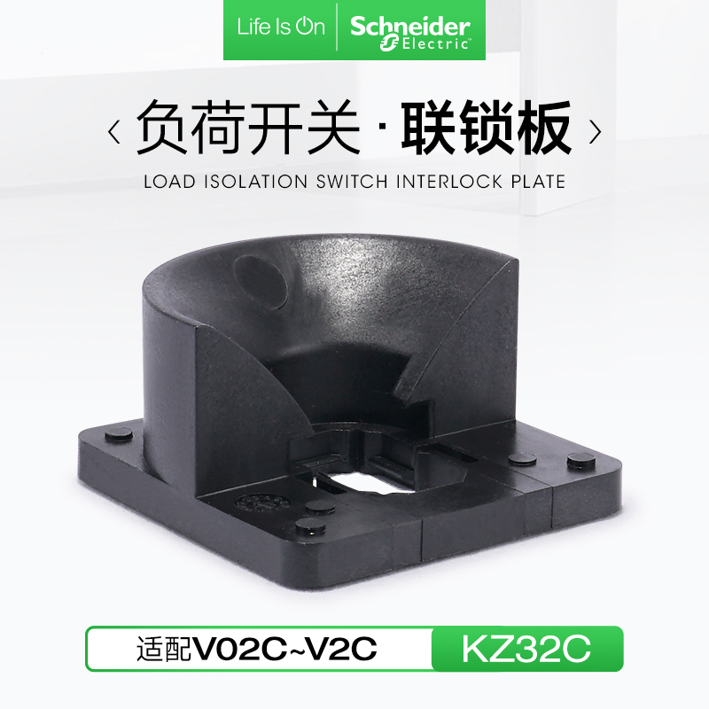 施耐德负荷开关延长杆联锁板V02CV1C隔离开关本体方形固定板KZ32C