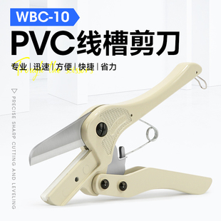 工业线槽剪刀WBC 塑料线槽专业手持切刀 PVC配线槽截断切断器