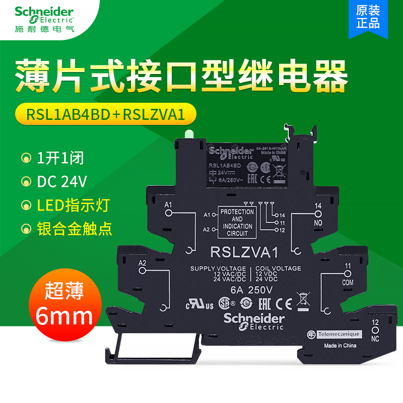 施耐德薄片式接口型继电器 RSL1PVBU超薄ZVA1 1开1闭6A RSL1AB4BD_虎窝淘