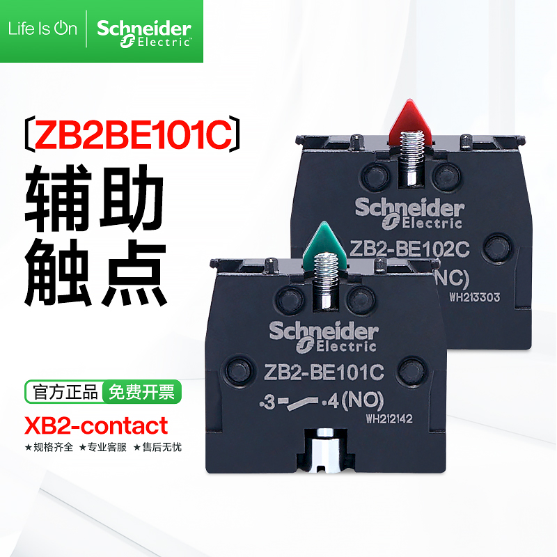 施耐德按钮开关辅助触点常开ZB2BE101C XB2B按钮附件 红色常闭NC 电子/电工 其它 原图主图