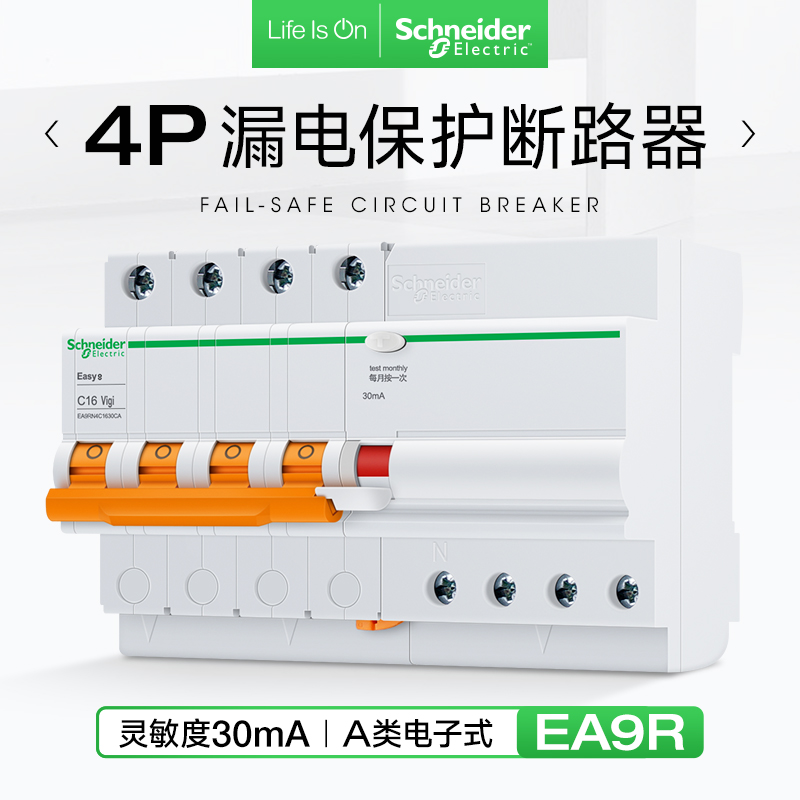 施耐德漏保断路器4P空气开关