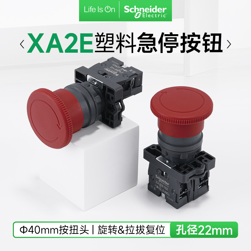 施耐德急停按钮开关XA2ES542