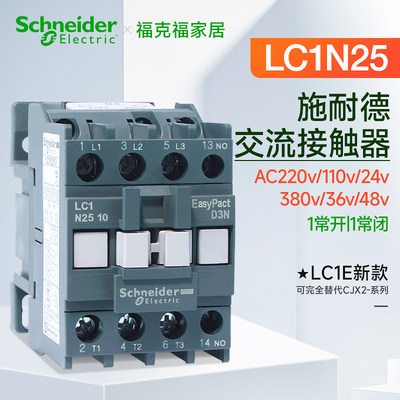 LC1N施耐德交流接触器三相25A