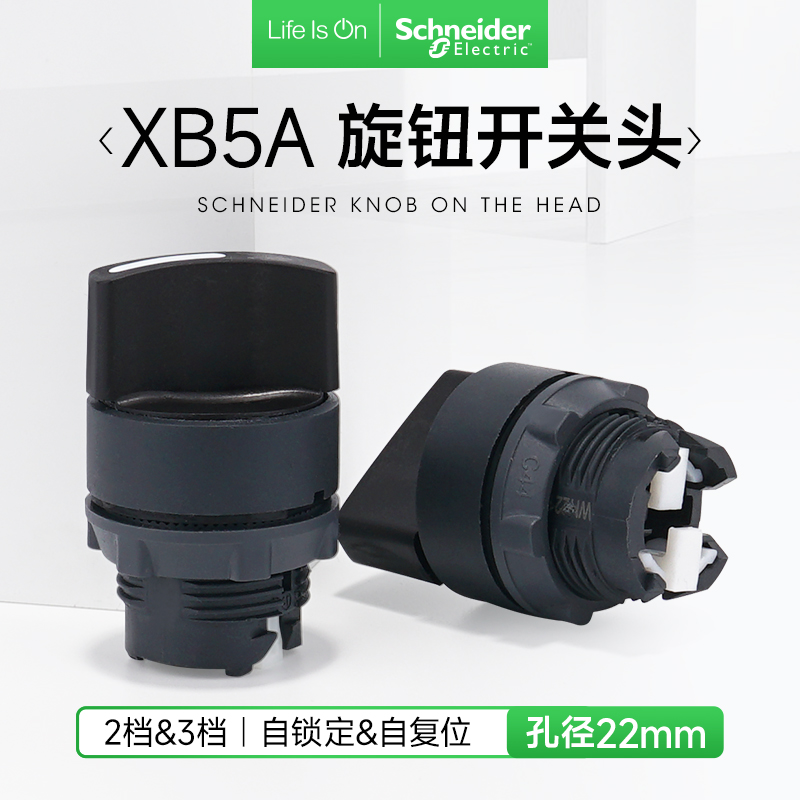 施耐德两档旋钮三位自锁选择开关