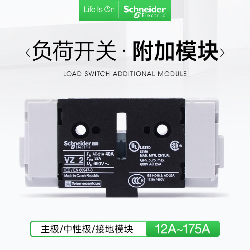 施耐德负荷开关中性极模块