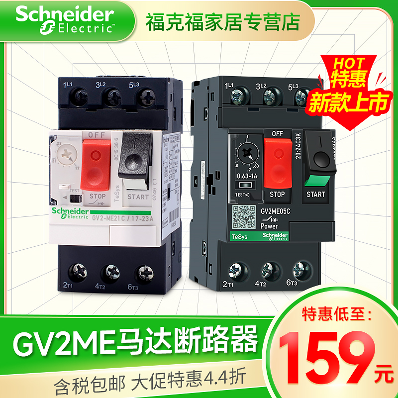 施耐德马达断路器GV2ME08C 10C 16C 21C启动过载电动机保护器 32A-封面