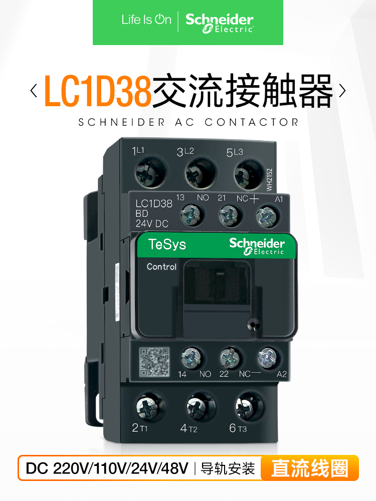 施耐德三相常开接触器38A直流控制线圈DC24V110V LC1D38BDC FDC