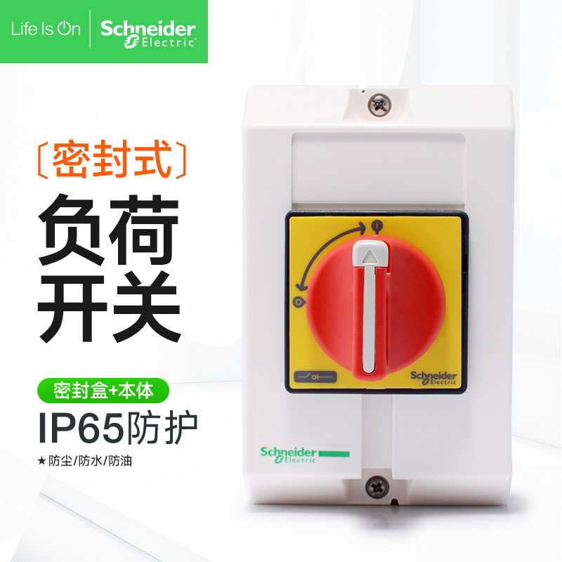 施耐德负荷隔离开关当湖IP65