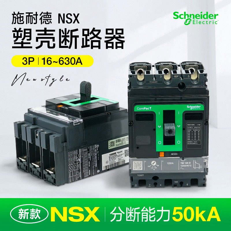 施耐德塑壳空气开关50kA分断NSX160N 3P100A80A断路器 C25N3TM200 电子/电工 空气开关 原图主图