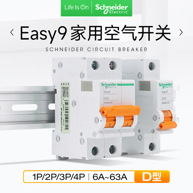 施耐德电气工业空气开关D曲线脱扣断路器电源总开EA9AN 2P3P4P63A-封面