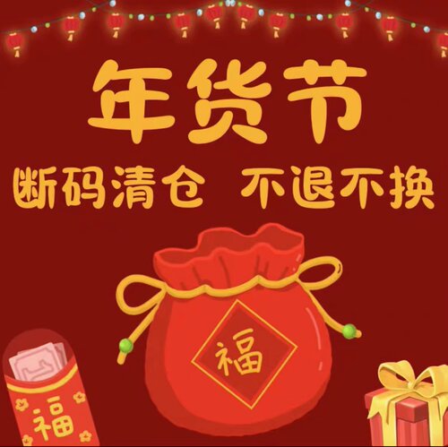 按编码拍，清仓