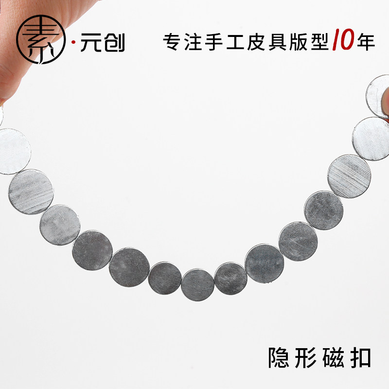 手工diy皮具隐形磁扣磁力扣皮革