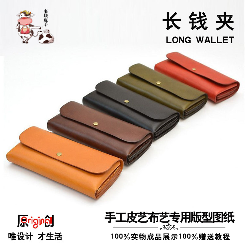版型图纸手工diy皮具皮革纸样钱包图纸工具手缝牛皮包长财布版型