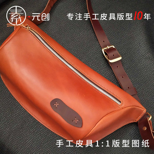 素元创皮革diy男士腰包胸包版型图纸 纸样手工皮具挎包皮包图纸