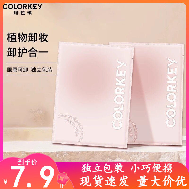 colorkey珂拉琪宝可梦单片卸妆湿巾hellokitty皮卡丘旅行便携学生