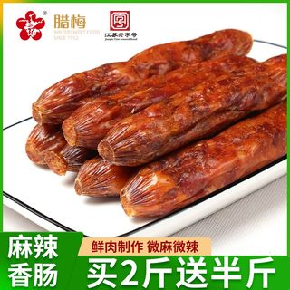 腊梅四川麻辣香肠腊肠川式味特产农家自制500g特色腊味麻辣肠腊肉