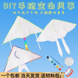 兒童繪畫空白涂鴉風(fēng)箏手繪diy材料包填色自制微風(fēng)易飛教學(xué)活動(dòng)