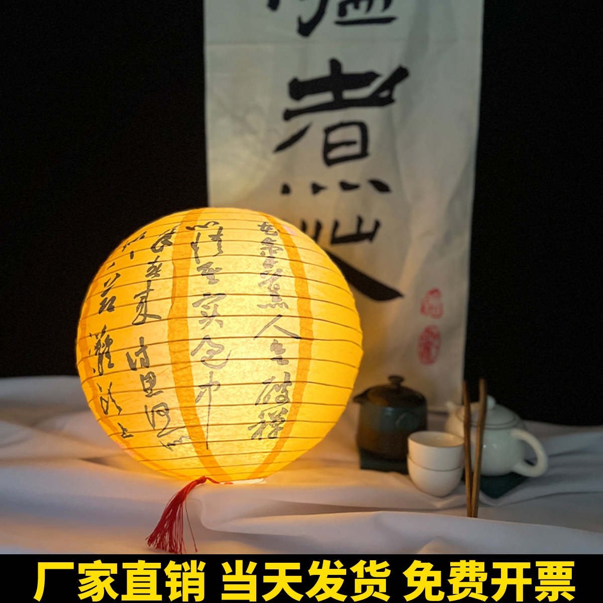 可带灯围炉煮茶条幅纸灯笼