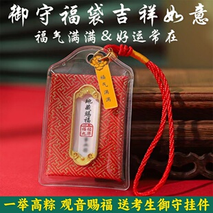 中高考逢考必过上岸御守香包挂件平安符观音赐福祈愿护身符挂饰