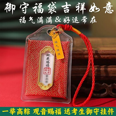 端午香包观音赐福送考生金榜题名