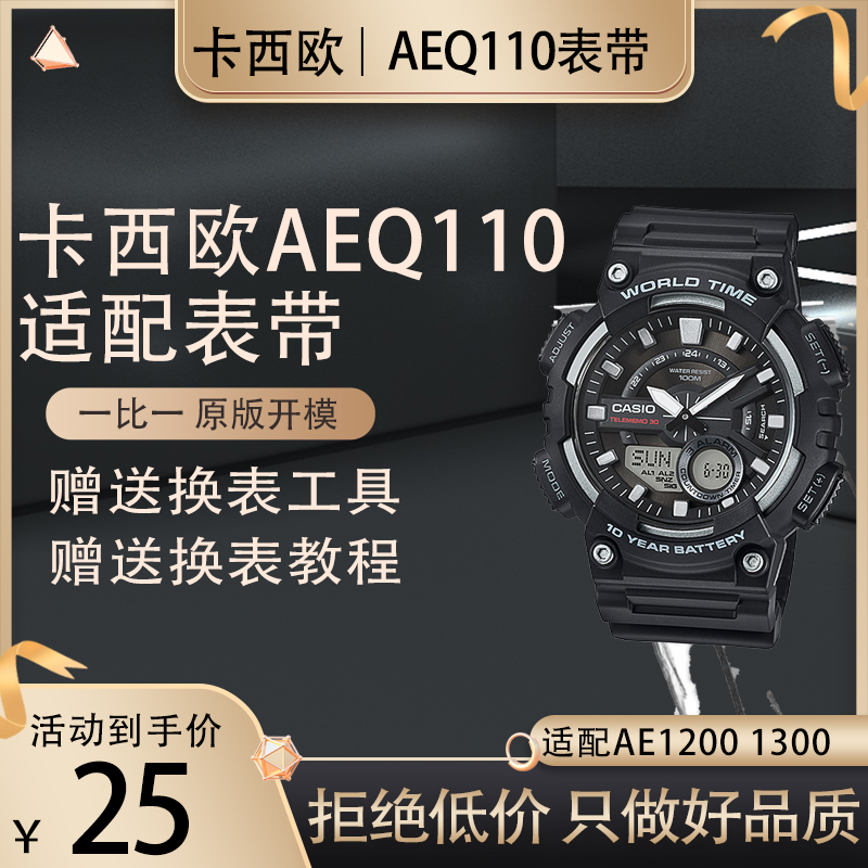 树脂橡胶代用卡西欧表带AQ-S810/AEQ-110/W-735H/STL-S100手表带