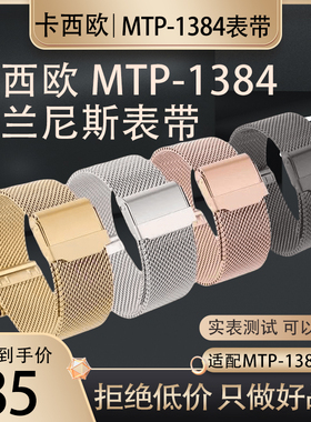 适用于卡西欧MTP-1384黑色银色金色玫瑰金20MM米兰尼斯金属表带