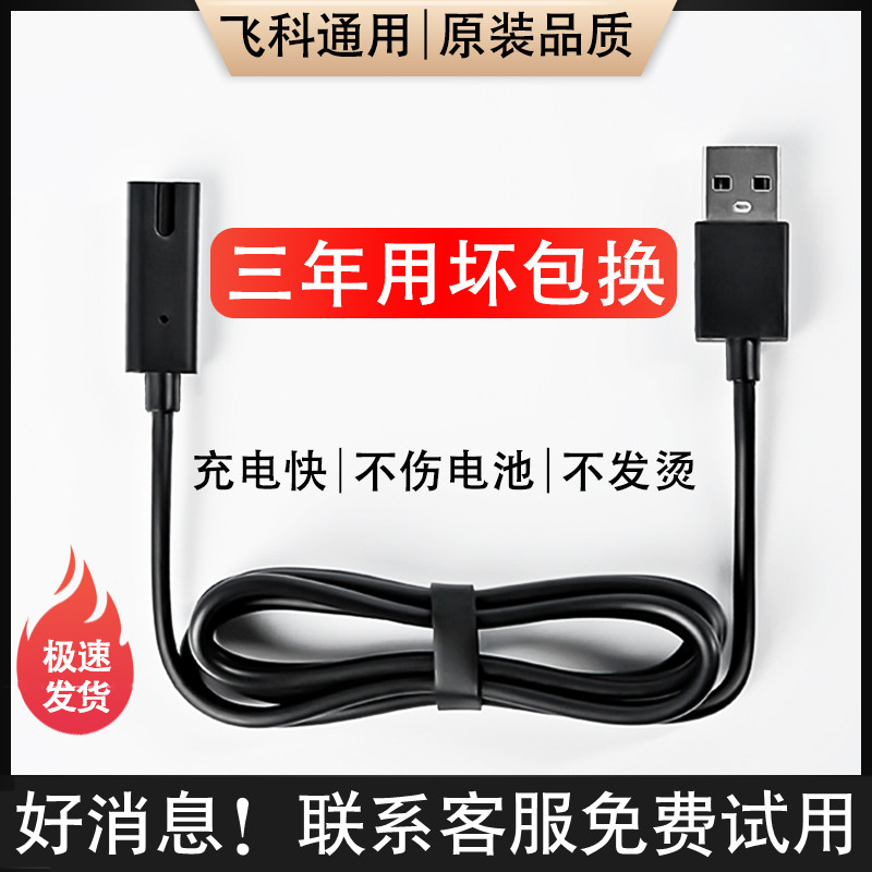 适用飞科电动剃须刀充电器线FS373 339 372 370 871刮胡刀通用线