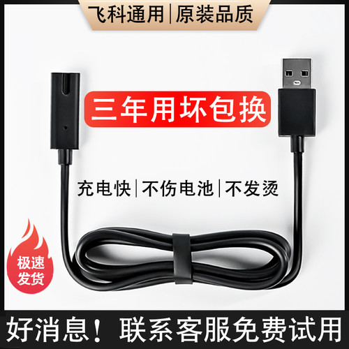 适用飞科电动剃须刀充电器通用线
