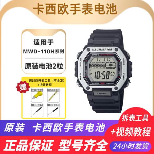 卡西欧正品电池 适配于 MWD-110H MWD-100 MWA-100电子表钮扣电池