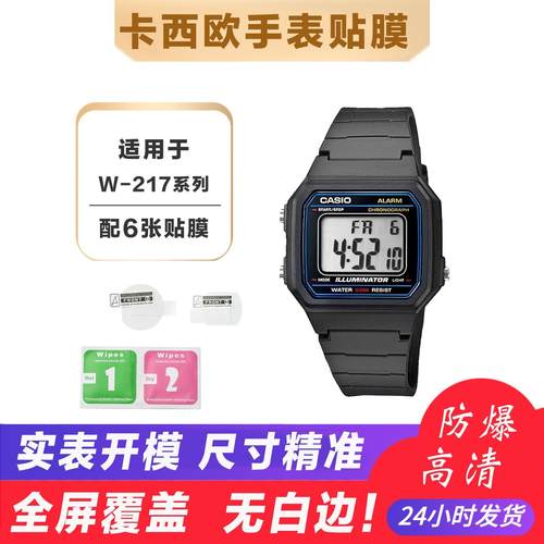 适用于卡西欧小方表手表贴膜W-217H-1A 9A 217HM-1B W218高清软膜