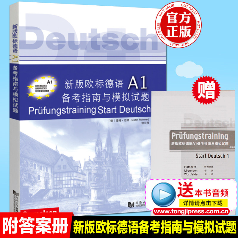 新版歐標德語備考指南與模擬試題A1 德語留學考試歐標德語A1證書考試曆年真題 德語詞彙表a1德國出國留學 同濟大學出版社在類目 書籍/雜誌/報紙, 考試/教材/論文, 外語考試, 德語考試中 - 來自Buy2taobao.com提供專業的淘寶代購服務