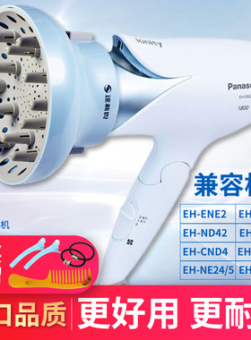 适配松下EH-ENE2 ND41 ND42 ND33电吹风机风罩卷发烘干罩扩散风嘴