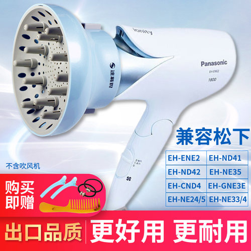 适配松下EH-ENE2 ND41 ND42 ND33电吹风机风罩卷发烘干罩扩散风嘴