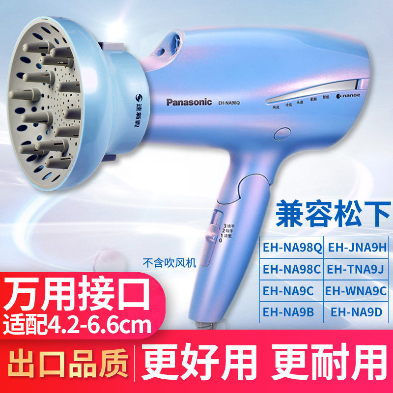 电吹风机风罩卷发烘干罩人鱼姬松下EH-NA98Q/9C/9D/JNA/WNA9C通用