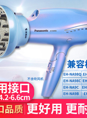 电吹风机风罩卷发烘干罩人鱼姬松下EH-NA98Q/9C/9D/JNA/WNA9C通用