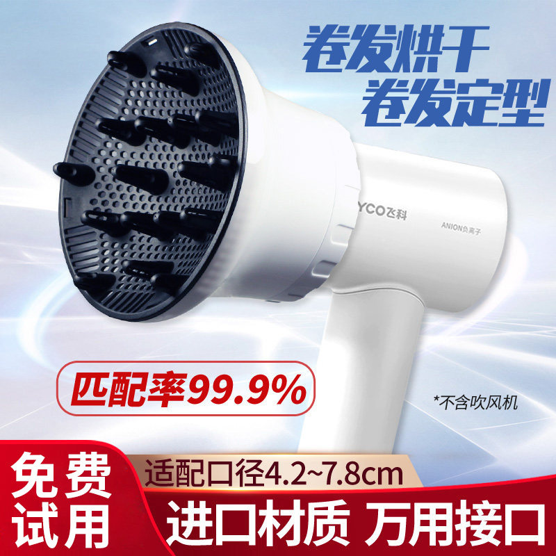 电吹风机风罩卷发万能烘发罩烘干造型定型风筒罩小米米家徕芬通用
